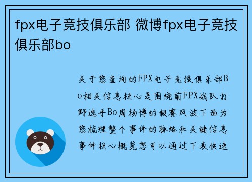 fpx电子竞技俱乐部 微博fpx电子竞技俱乐部bo